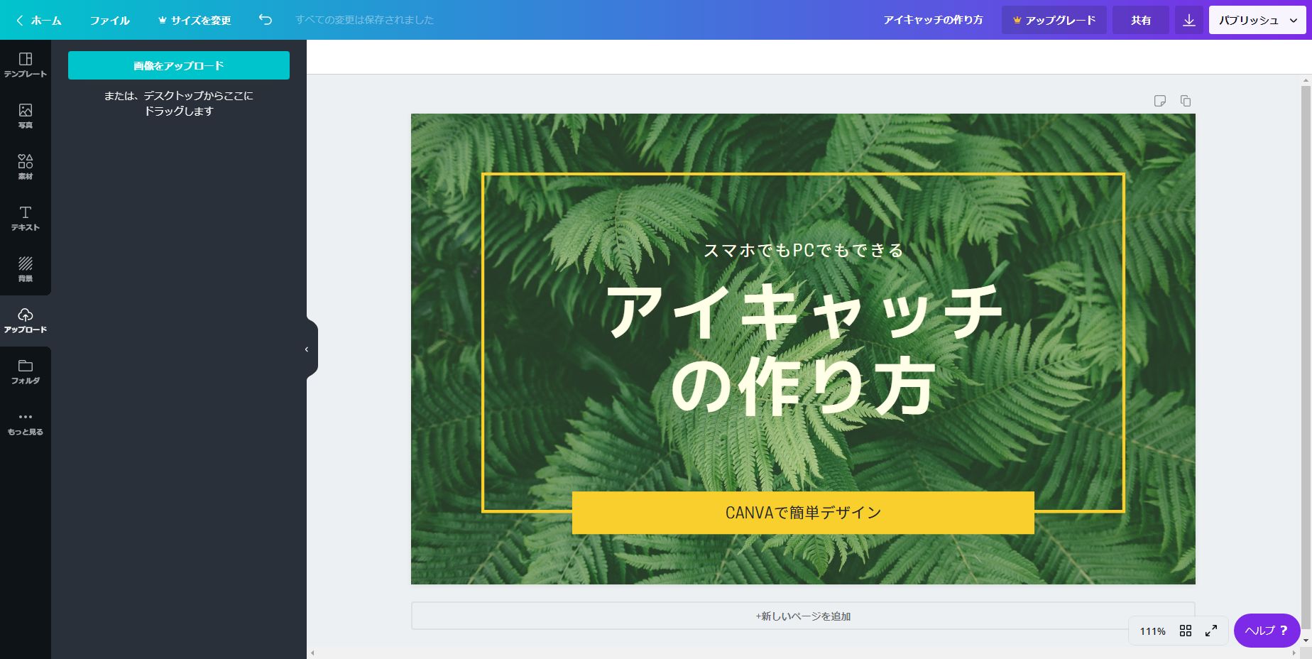 Canva スマホでもpcでも簡単 アイキャッチの作り方 株式会社ピュアプラス